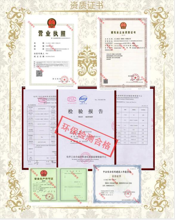 塑膠跑道施工資質(zhì)、檢測(cè)報(bào)告