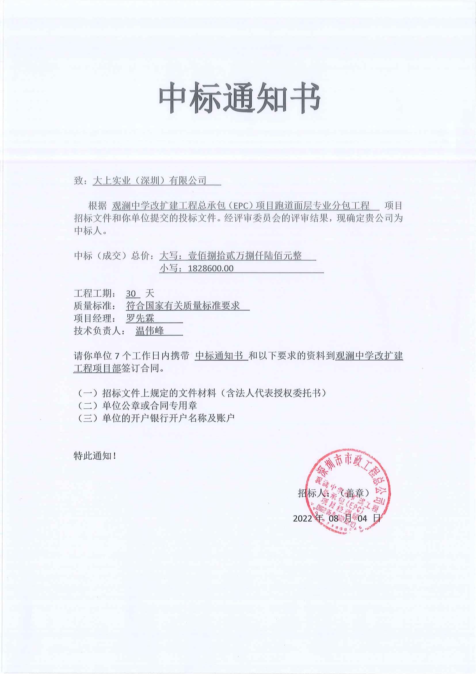 觀瀾中學(xué)運(yùn)動(dòng)場(chǎng)跑道、球場(chǎng)、環(huán)氧地坪車庫工程項(xiàng)目案例