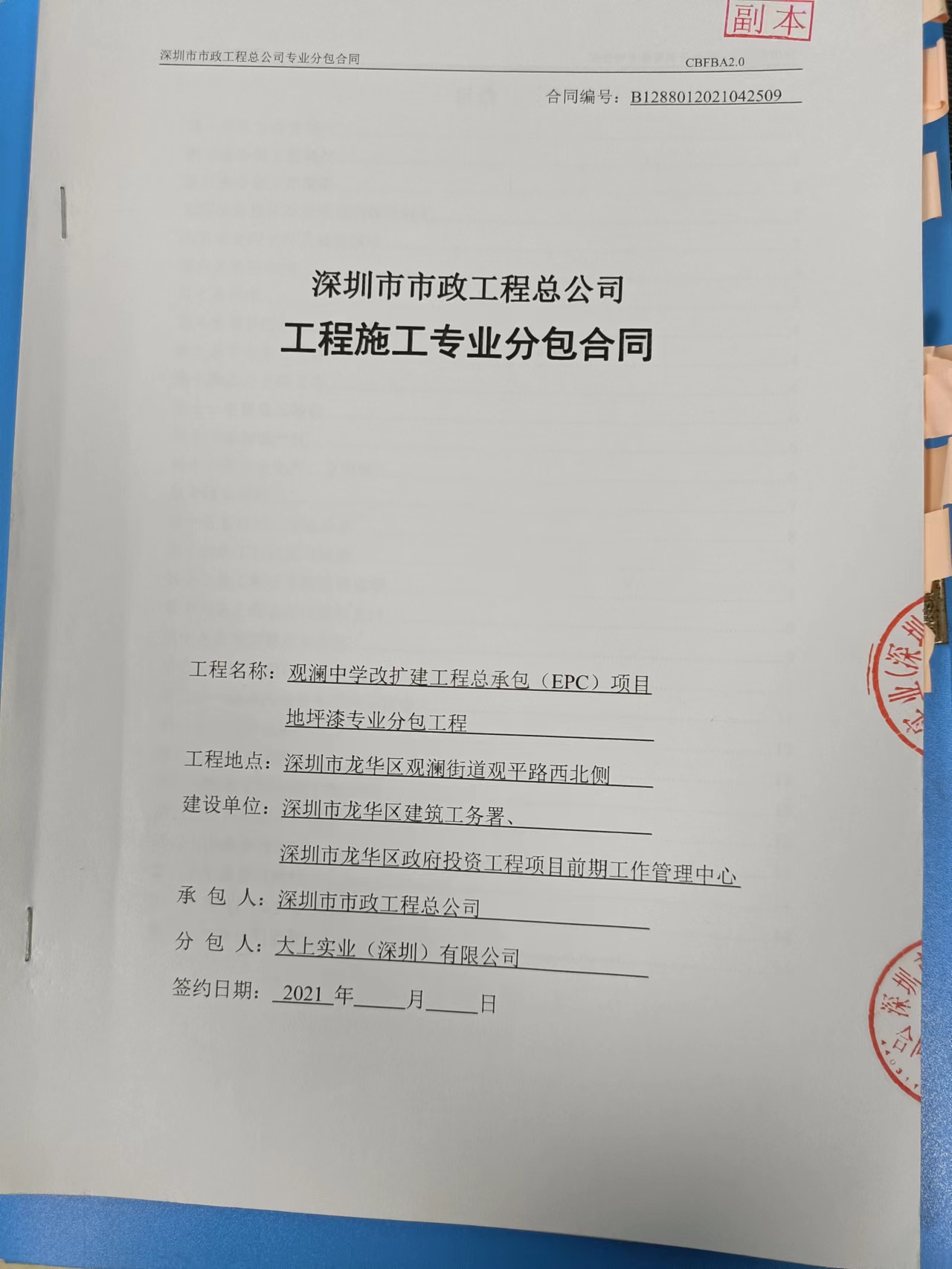觀瀾中學(xué)運(yùn)動(dòng)場(chǎng)跑道、球場(chǎng)、環(huán)氧地坪車庫工程項(xiàng)目案例