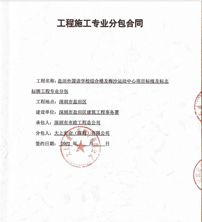 鹽田外國(guó)語學(xué)校地下停車場(chǎng)地坪漆項(xiàng)目