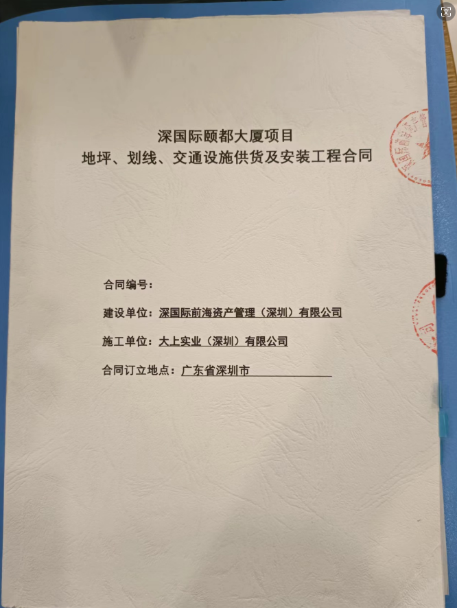 頤都大廈地坪、劃線、交通設(shè)施安裝工程